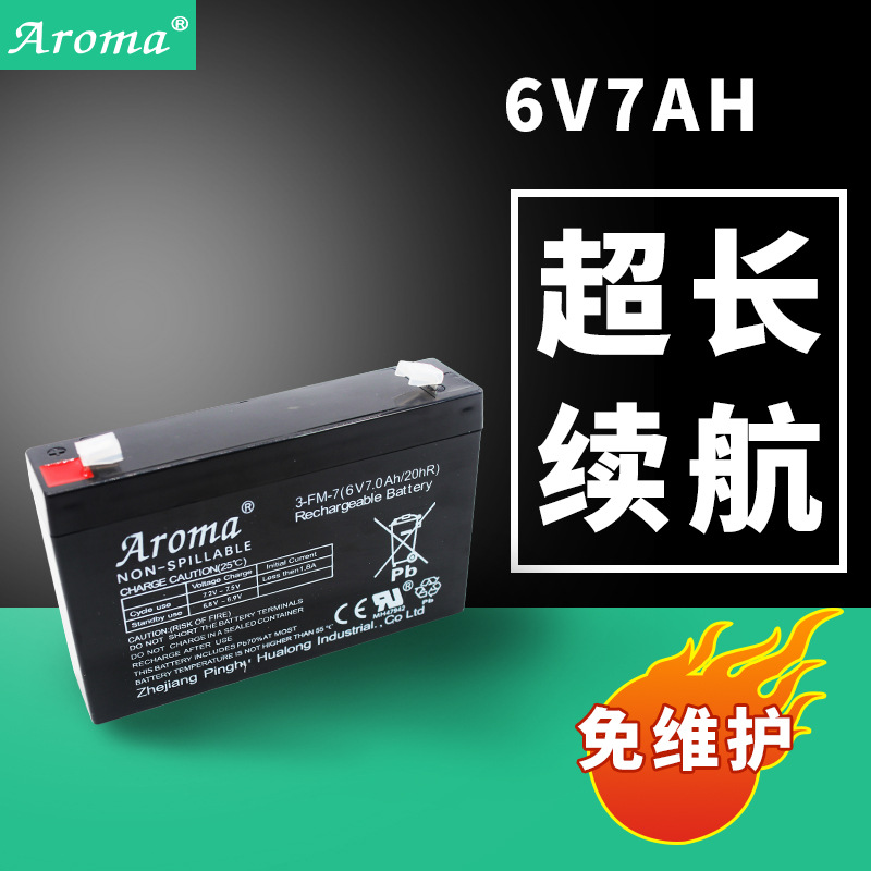 Aroma免維護蓄電池6V7A 童車電子秤音箱車位鎖充電鉛酸蓄電池
